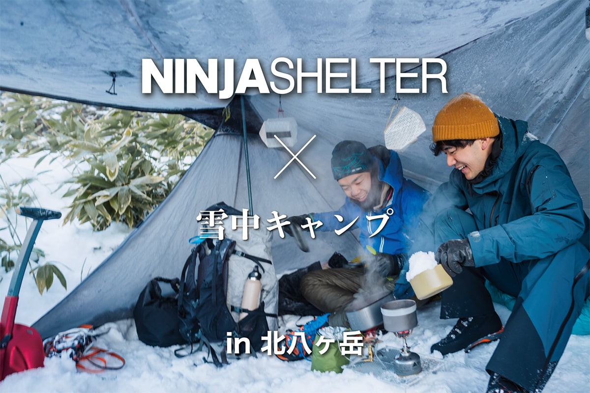 NINJA SHELTER × 雪中キャンプ in 北八ヶ岳 – PAAGOWORKS