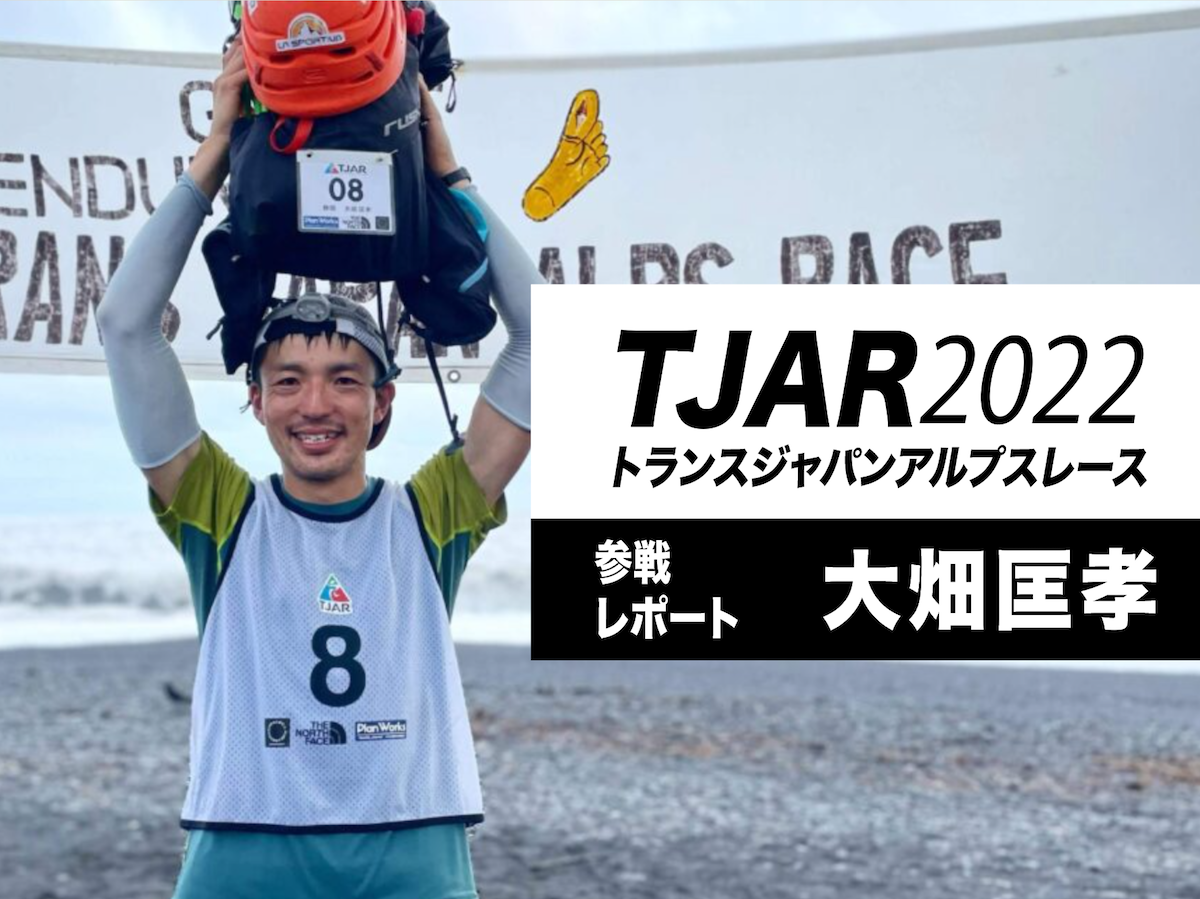 TJAR2022参戦レポート(大畑匡孝) – PAAGOWORKS