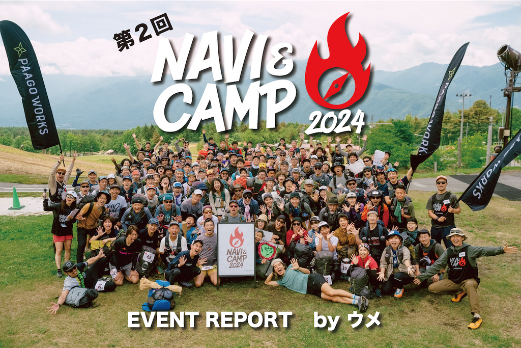 第2回 PAAGO Navi & Camp