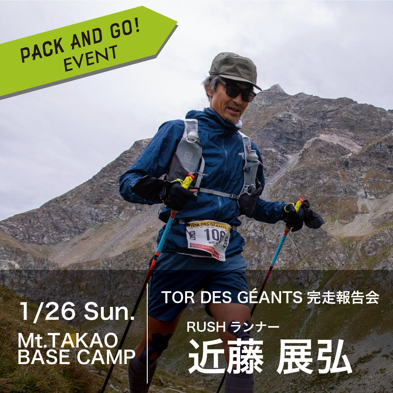 Pack and Go! イベント 参加チケット（1/26）